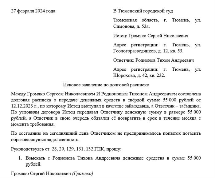 Образец ходатайства о получении расписки