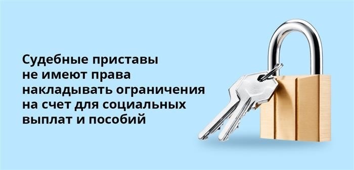 Пристав не имеет права накладывать ограничения на счет для социальных выплат и пособий