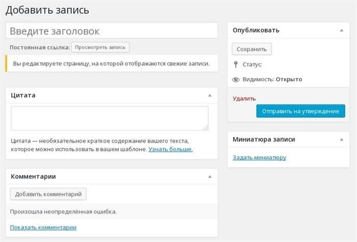 Ошибка при создании нового поста в WordPress