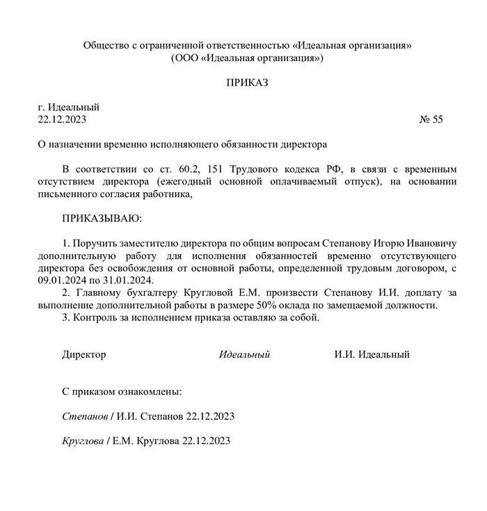 Приказ о назначении временных заместителей генерального директора.