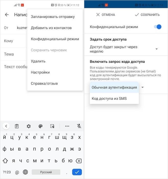 Как отправлять удаленные сообщения в Gmail. Конфиденциальный режим также доступен в приложении. Фото.