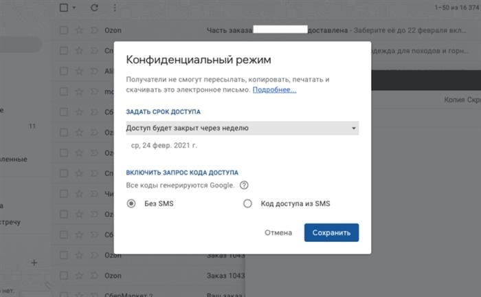 Как отправить удаленные сообщения в Gmail. В конфиденциальном режиме вы можете отменить сообщение даже после того, как оно было отправлено и прочитано. Фото.