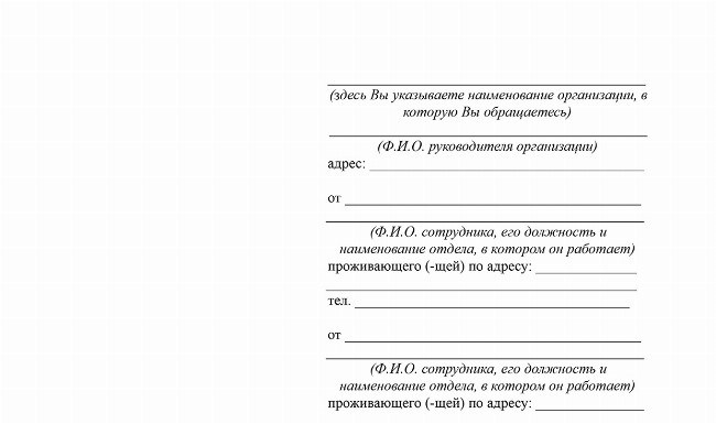 Скачать Жалобы на начальство: образец коллективной жалобы на людей, которые лучше вышестоящей администрации