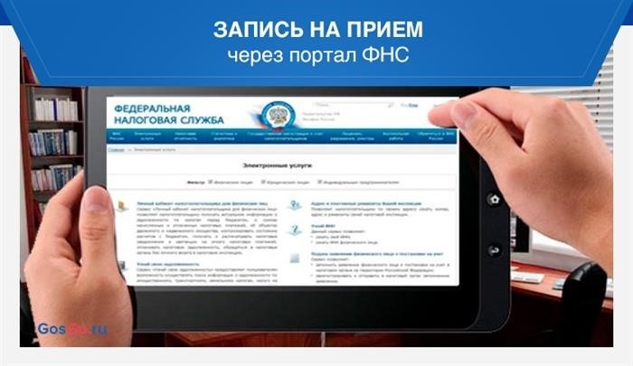 Закрытие записи на прием через портал Федеральной налоговой службы