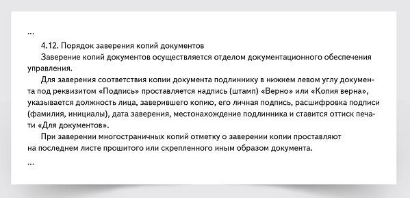 Разрешительный приказ о заверении копий процедур делопроизводства.