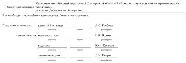 Образец позиции работает в режиме оборудования