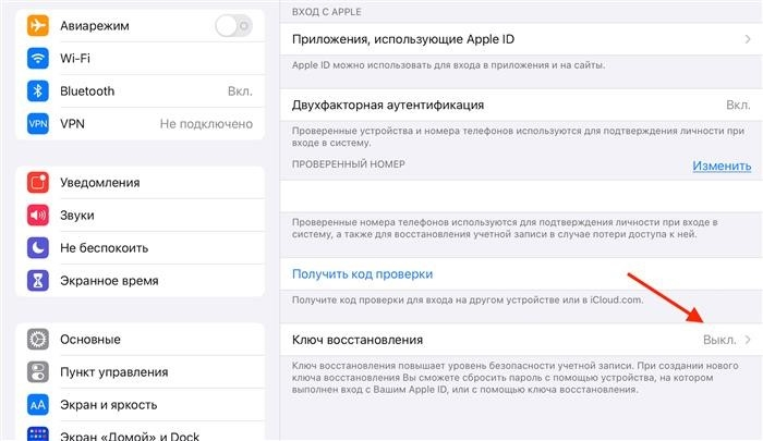 Как активировать ключ восстановления Apple ID. Активировать ключ восстановления можно в настройках. Фото.