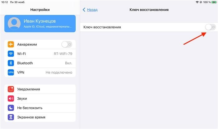 Как активировать ключ восстановления Apple ID. Вам нужно записать ключ восстановления. Фото.