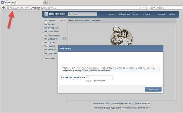 Поддельный сайт вконтакте