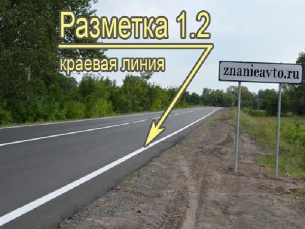 Белая разметка 1. 2