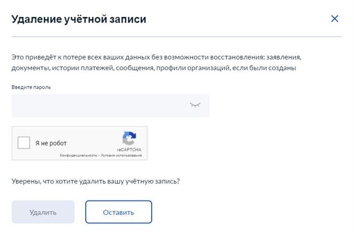Удалить аккаунт