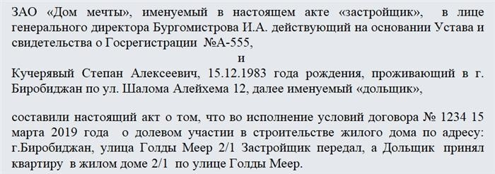 Акт приема-передачи квартиры подрядчиком дольщику. Часть 1 &lt; pan&gt; Наличие коммуникаций и системы отопления. Если квартира имеет автономное отопление, то по закону необходимо определить основные характеристики системы отопления (газовый котел).