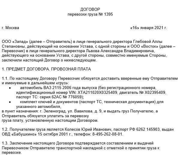 Назначение груза: что должен сделать отправитель, что проверить в договоре