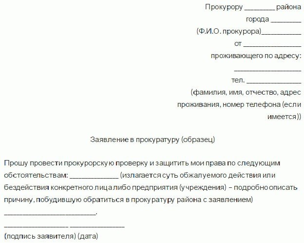 Могут ли граждане анонимно обратиться в прокуратуру?