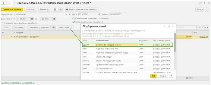 Дополнительные выплаты к зарплате во время отпуска