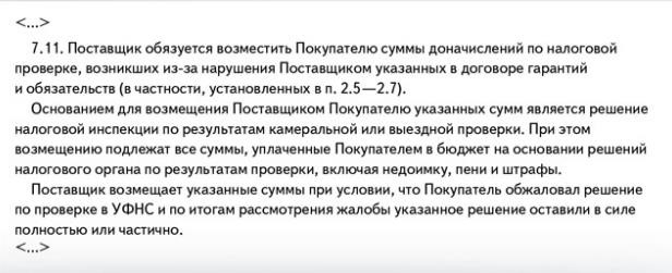 Как указать в договорах, что контрагенты вернут доначисленные налоговые обязательства