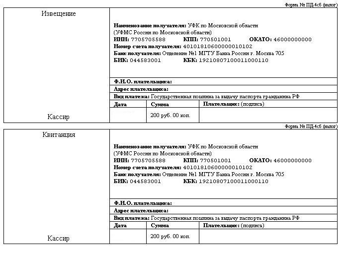 Подтверждение оплаты государственной пошлины