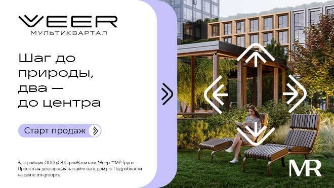 Мультидекопция Veer от Mr Group. Старт продаж на природе, центральные два шага