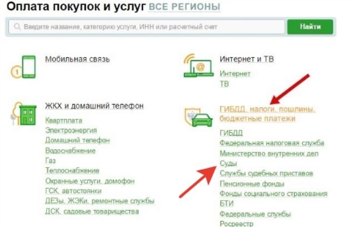 Как оплатить государственную пошлину в суд через Сбербанк
