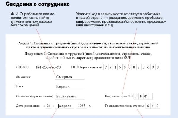 Образец заполнения ЭФС-1 для сотрудников по совместительству