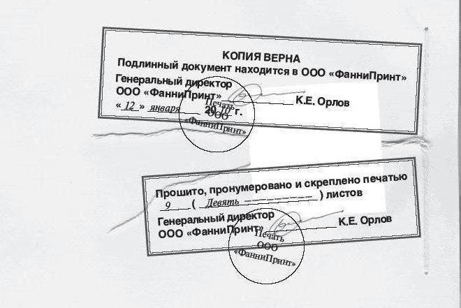 Заверенная копия трудового договора - образец №2