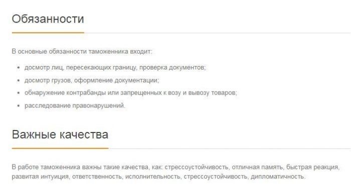 Обязанности таможенников в Российской Федерации.