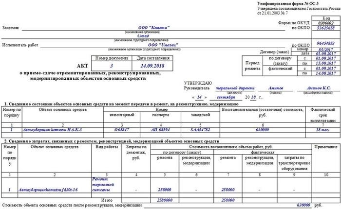 Форма ОС-3. Часть 1