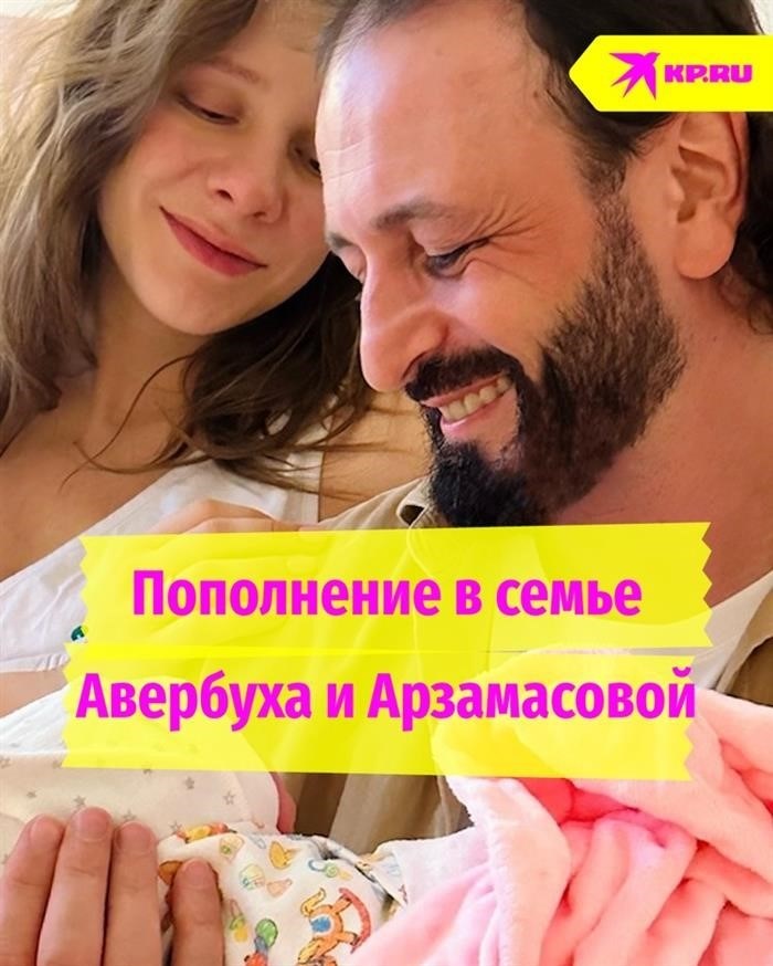 Риза Арзамасова родила Илье дочь Авербуха Лию