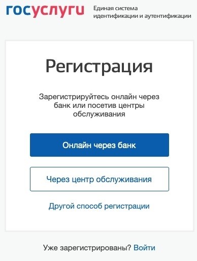 Окно регистрации в Госуслугах