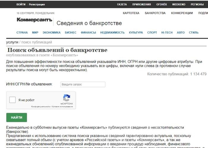 Объявление о банкротстве