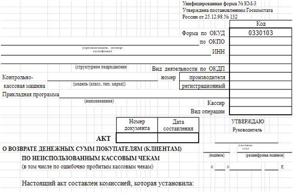 Форма КМ-3: нужно ли заполнять электронный реестр и как это сделать