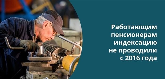 Пока человек официально работает, пенсионер не может рассчитывать на увеличение пенсии