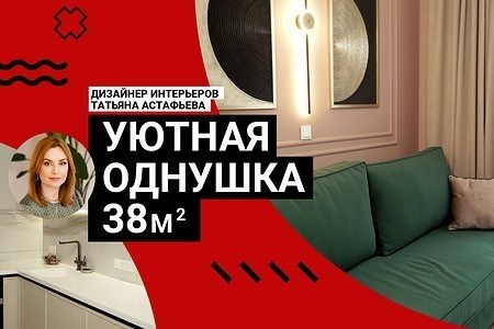 'Я хочу здесь жить! Студия 38 кв. м Нам удалось вместить все. Гостиная, кухня, спальня, гардеробная. Lemtour