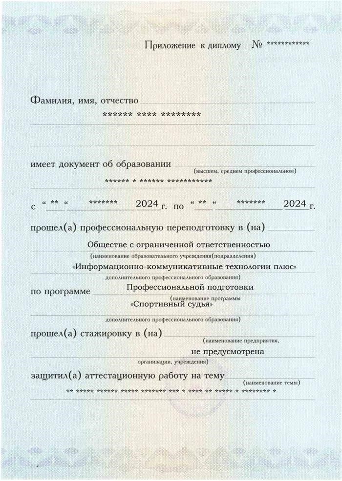 Спортивные судьи. Курсы профессиональной переподготовки, обучение по ФГОС.