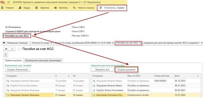 Составление заявления из пособий по месту работы для ФСС