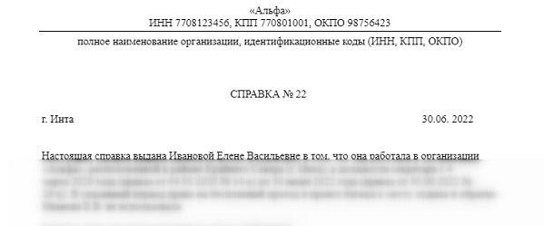 Справка о неиспользовании права доступа к зоне отдыха.