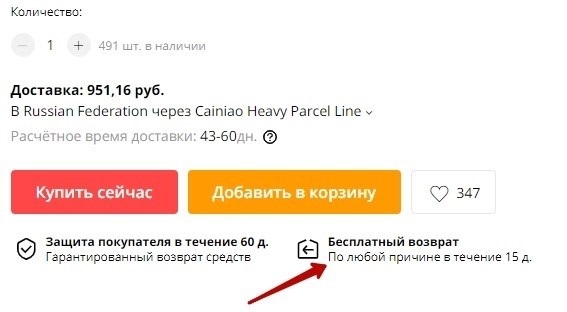 Безусловные возвраты aliexpress