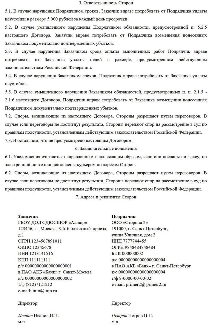 Часть договора на подготовку исполнительных документов