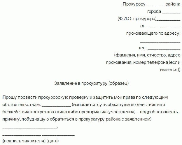 Могут ли граждане анонимно обращаться в прокуратуру?