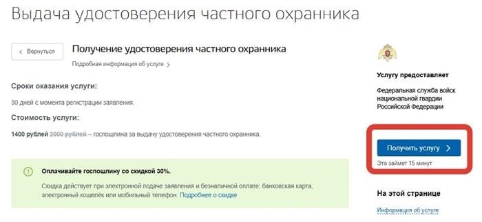 Государственные услуги по получению лицензии охранника