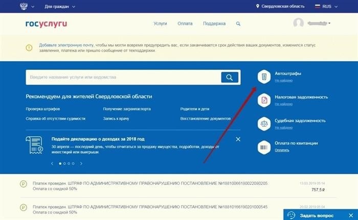 Шаги по оплате административных штрафов через госуслуги