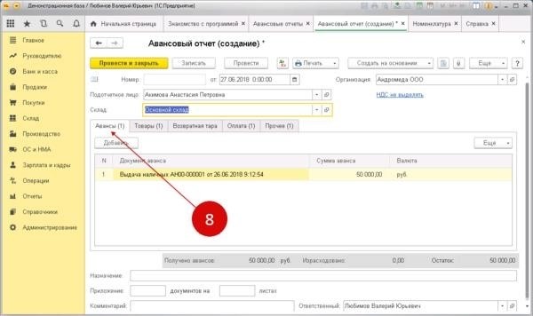 вкладка «Авансы» в 1С 8. 3