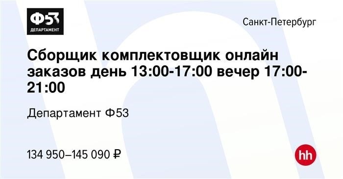 Стерлитамакский пункт выдачи заказов (День 13: 00-17:00/ Вечер 18:00-22:00) пустое место сотрудника, работа в компании F53 (вакантная должность в штате с 23 сентября 2023 года)