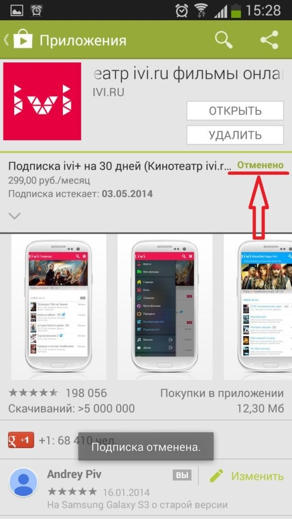 Отменить подписку на IVI Play Market