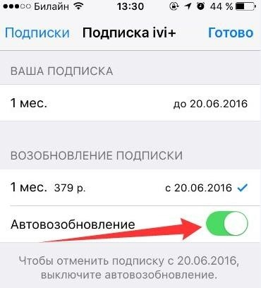 Отключение автоматических платежей IVI на iPhone