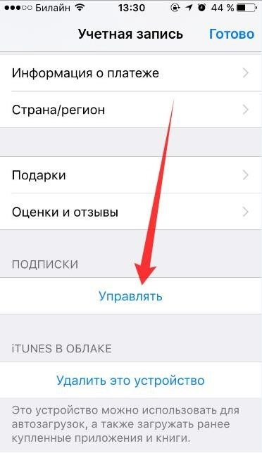 Управление подписками Apple