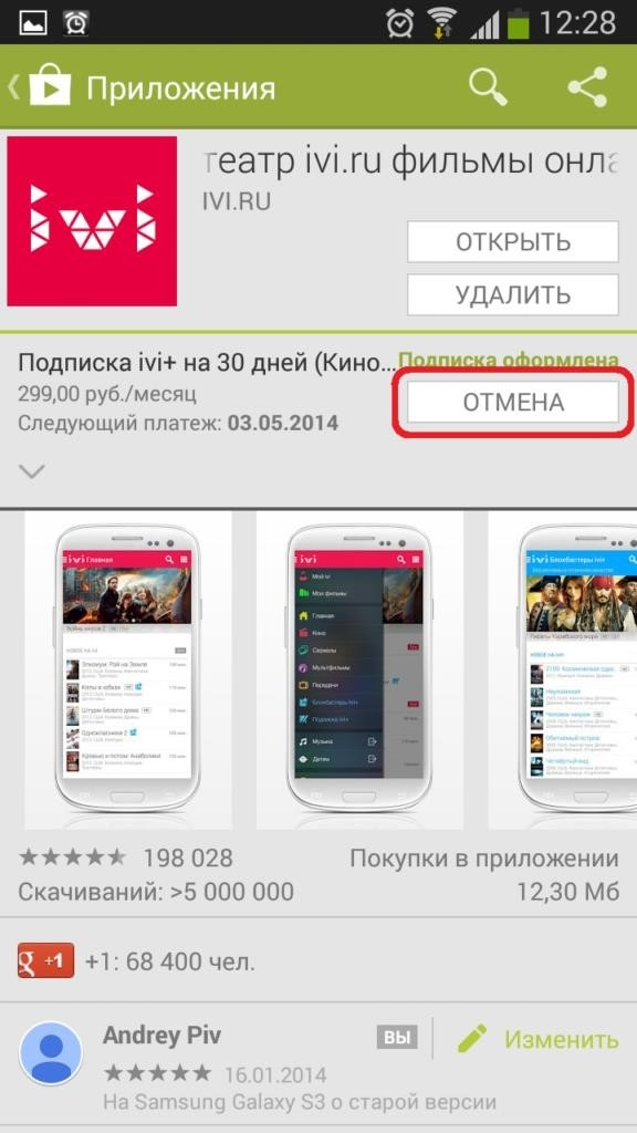 Отменить подписку на IVI Play Market