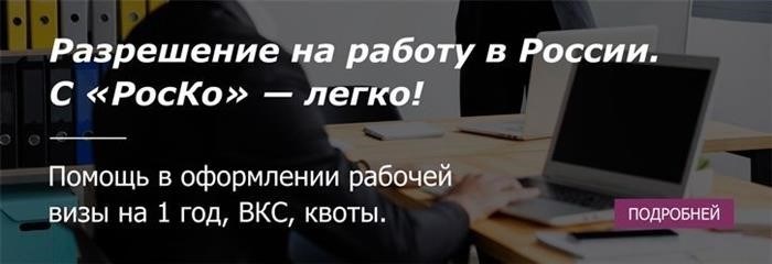 Переход - разрешение на работу