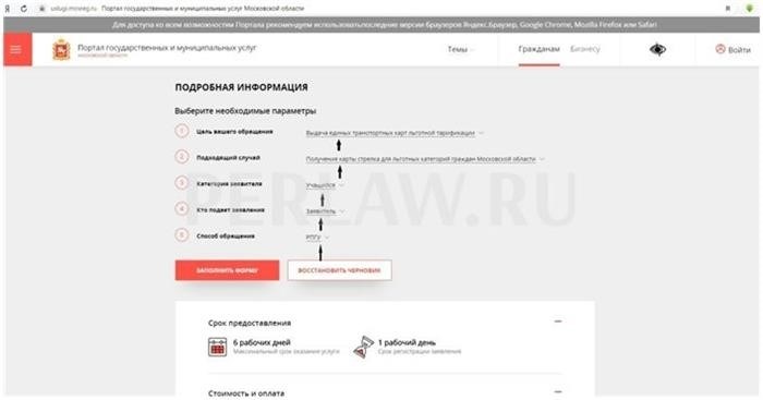 Как поменять карту «Стрелка» через Госуслуги: пошаговая инструкция со скриншотами