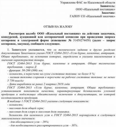 'Как ускорить Ротсти?' Перейти к записи «Как ускорить Рости?». Рости, электричество, ответы на представления, жалобы